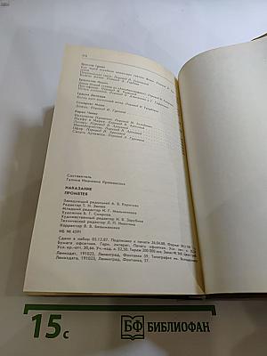 Наказание Прометея