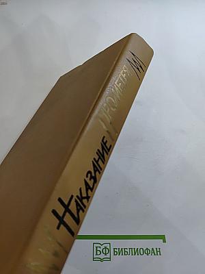 Наказание Прометея