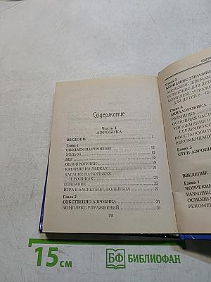 Аэробика. Фитнес. Шейпинг