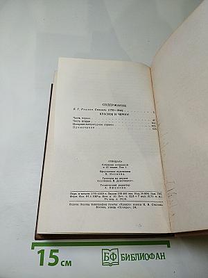 Собрание сочинений в пятнадцати томах. Том первый. Красное и чёрное