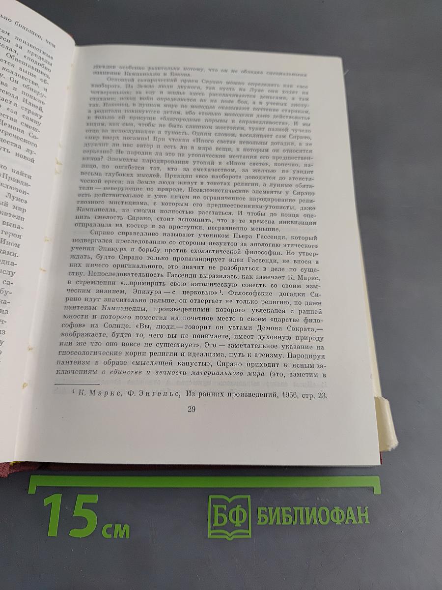 Утопический роман XVI-XVII веков
