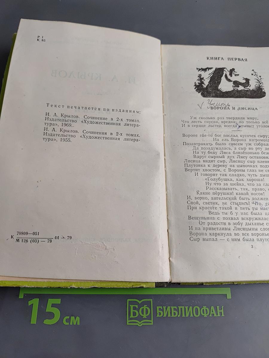 Басни. Стихотворения
