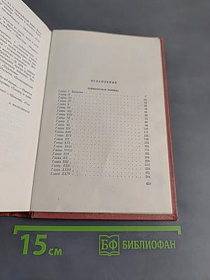 Эдинбургская темница. Том шестой