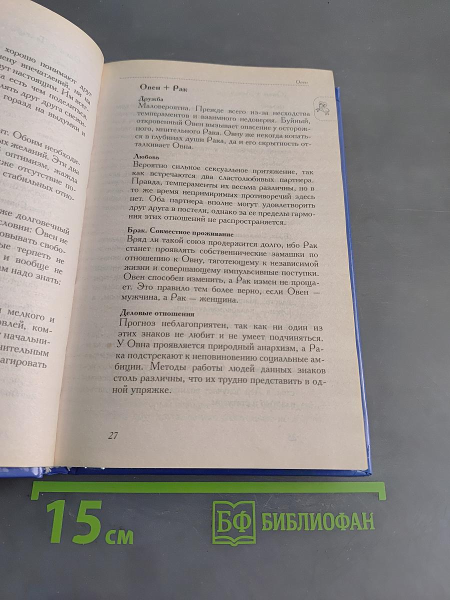 Ваша судьба и Астрология