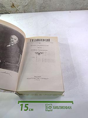 Беглые в Новороссии. Воля. Княжна Тараканова