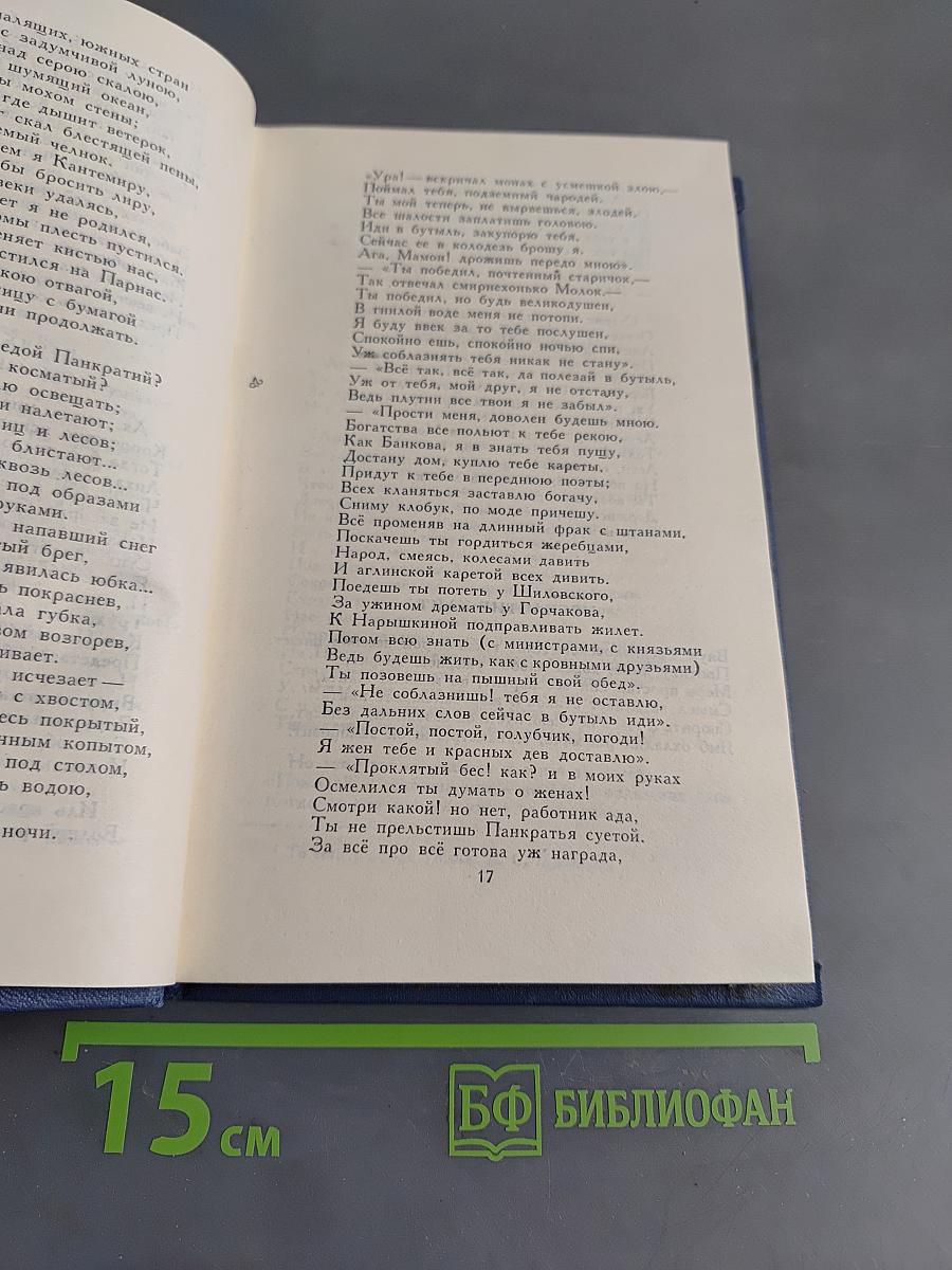 Стихотворения 1813-1824