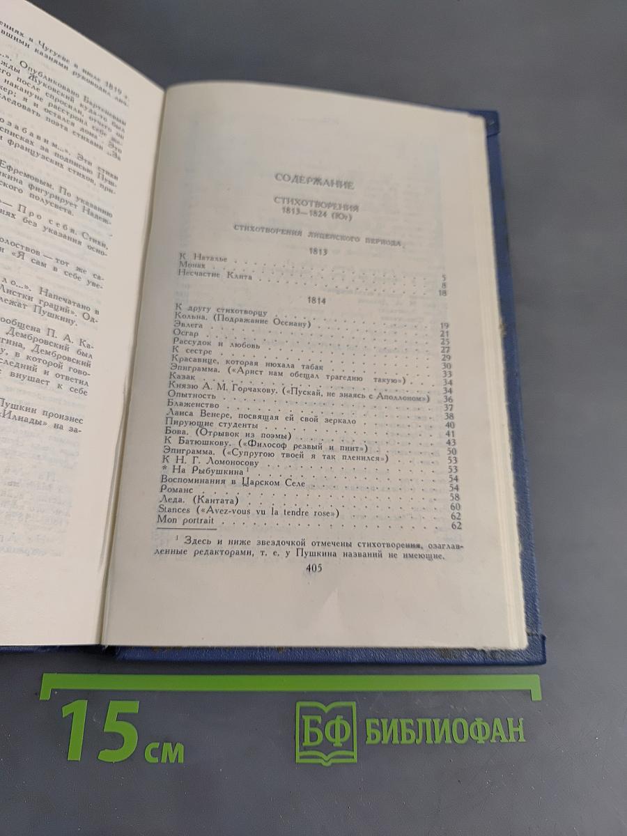 Стихотворения 1813-1824