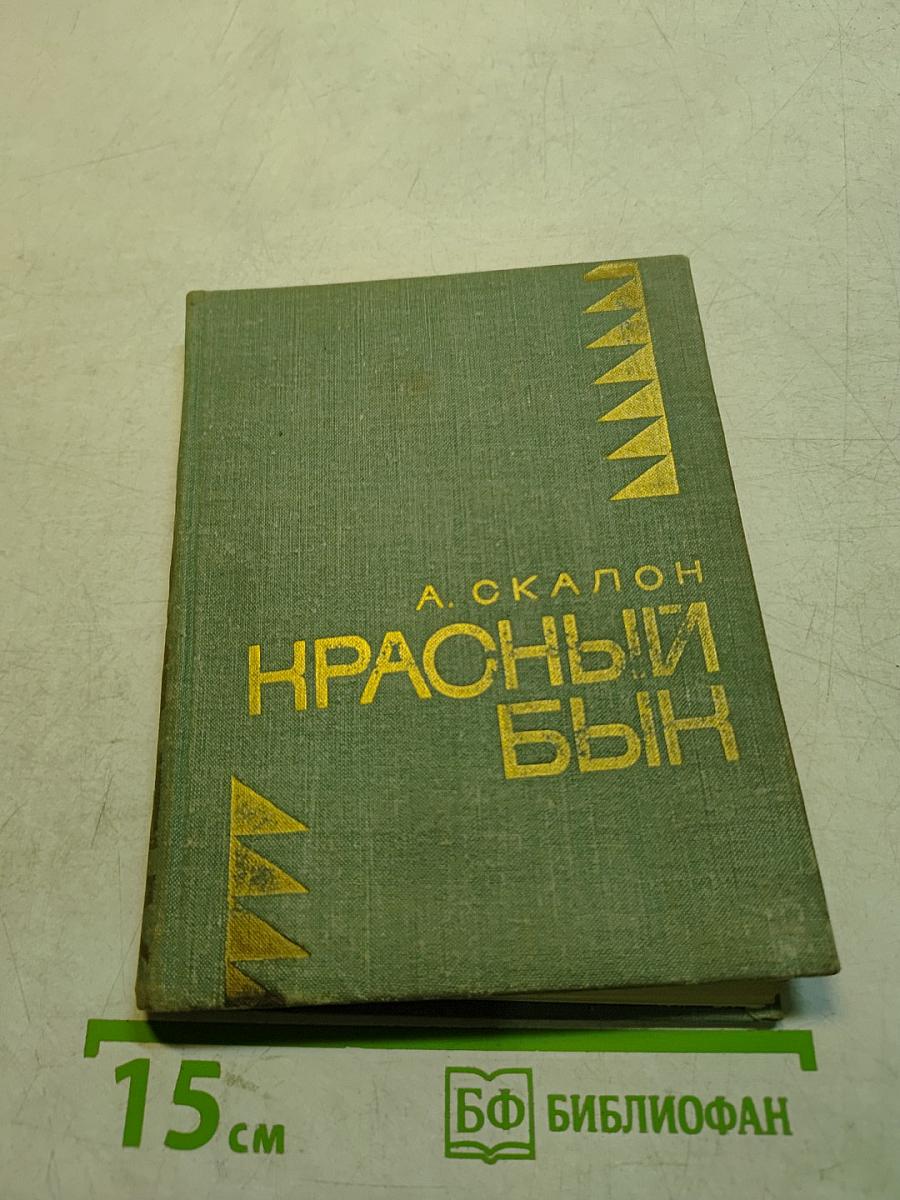 Красный бык