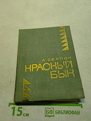 Красный бык