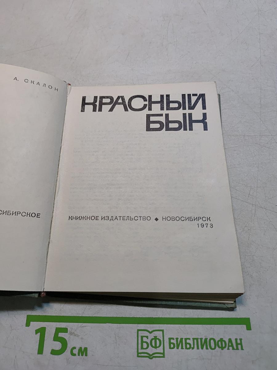 Красный бык