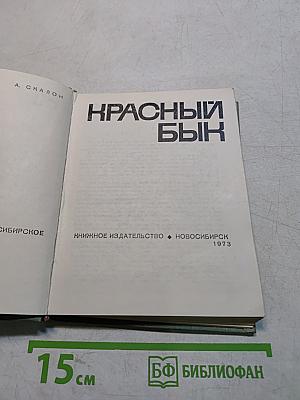 Красный бык
