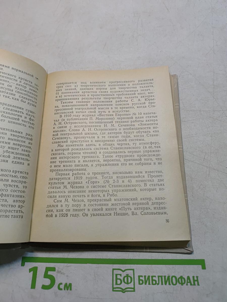 Гимнастика чувств. Тренинг творческой психотехники