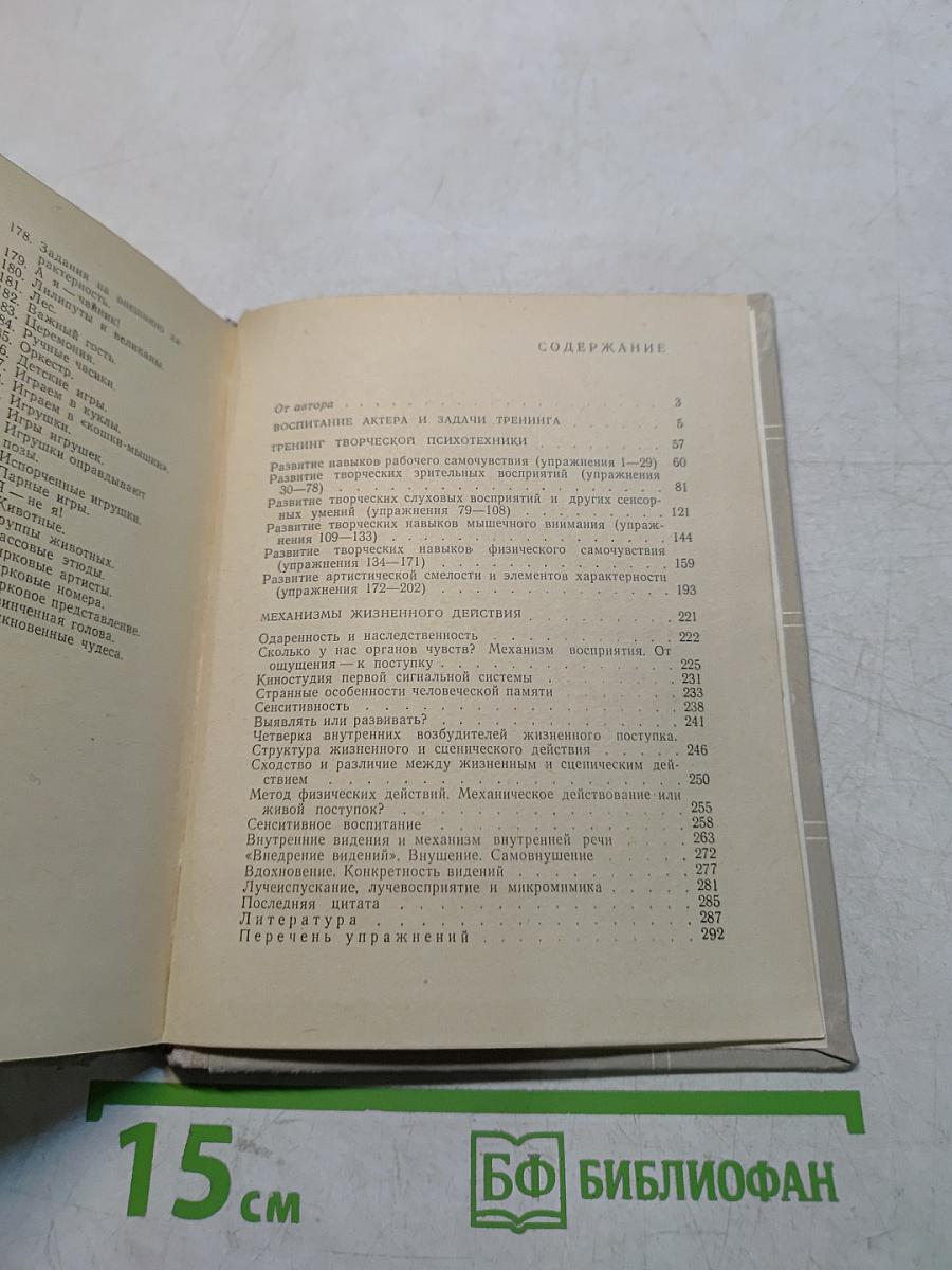 Гимнастика чувств. Тренинг творческой психотехники
