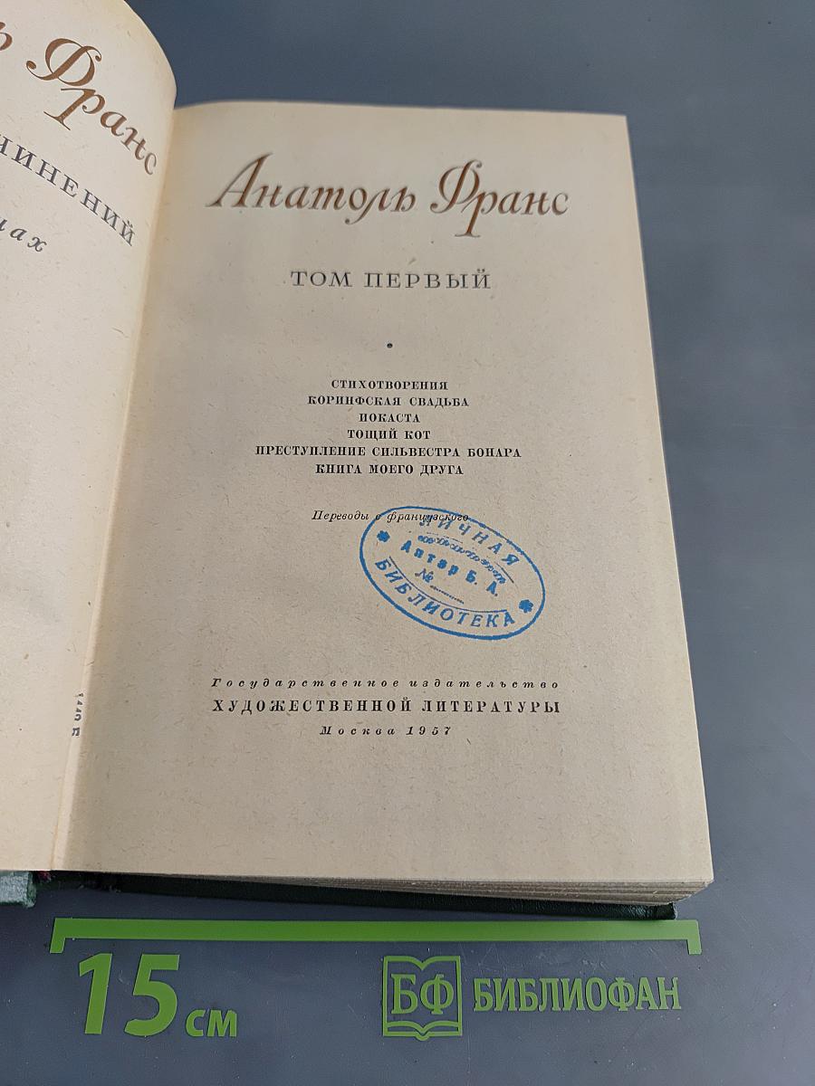 Собрание сочинений. Том первый
