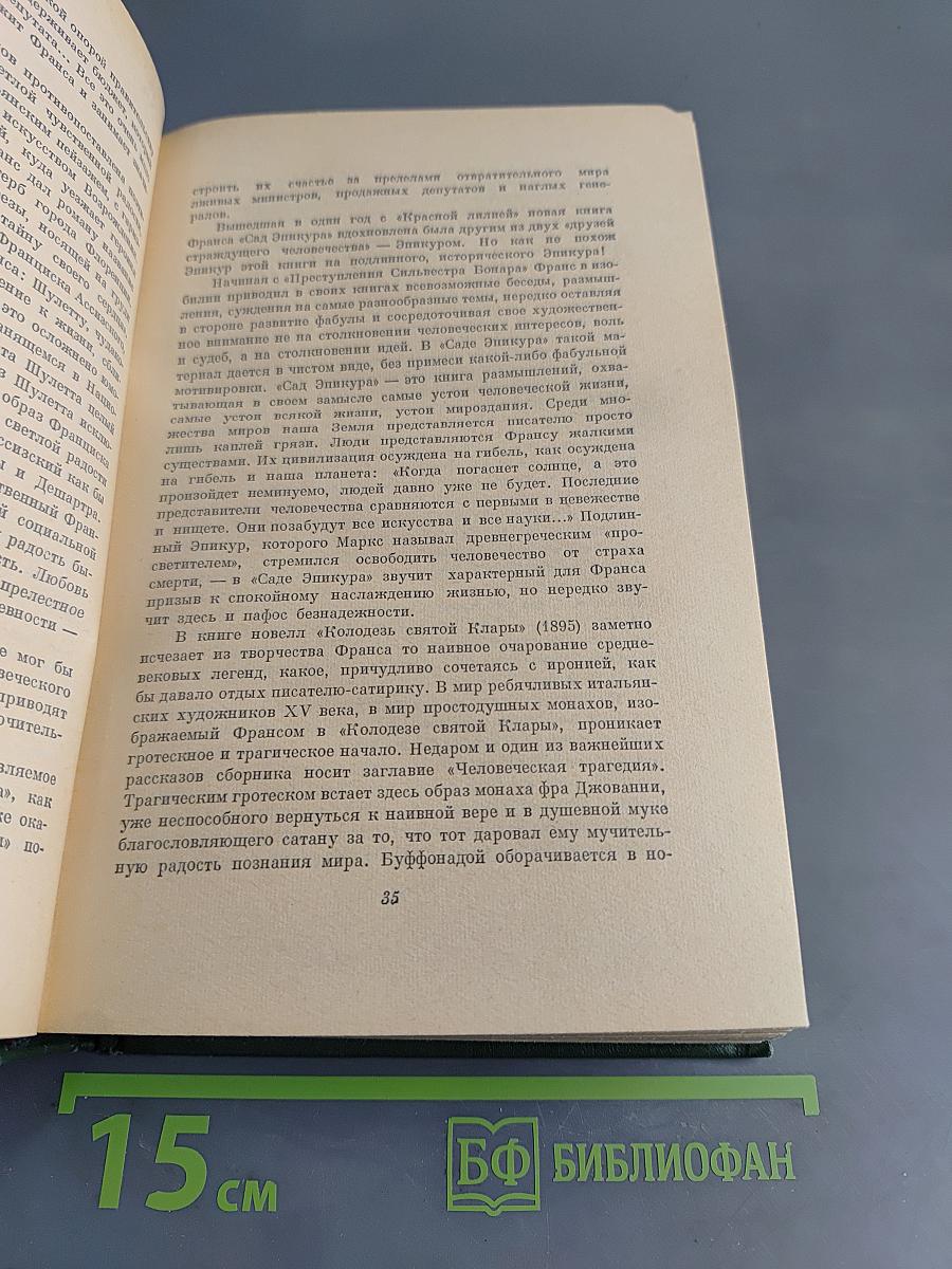 Собрание сочинений. Том первый