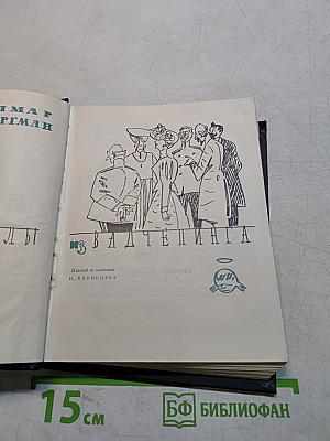 Из Вадчэпинга