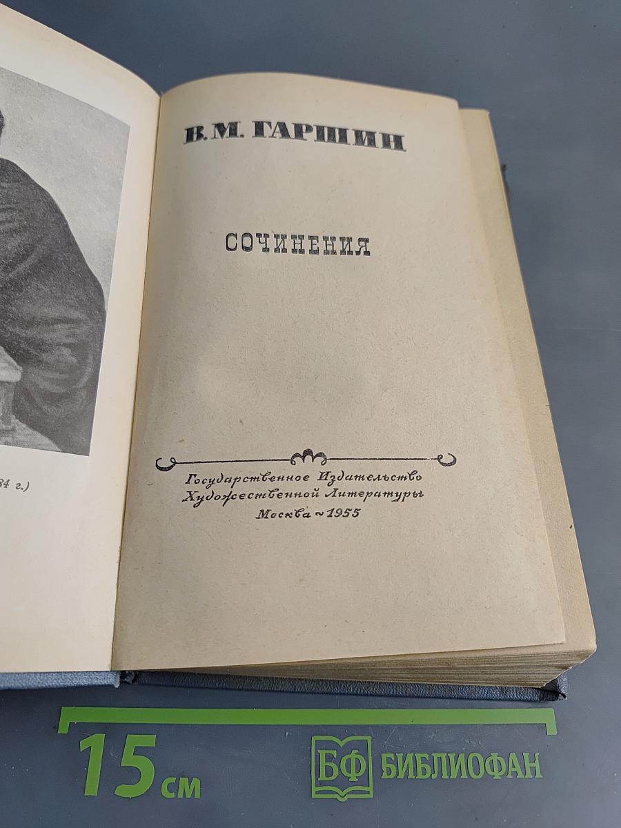Сочинения
