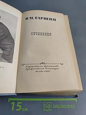 Сочинения