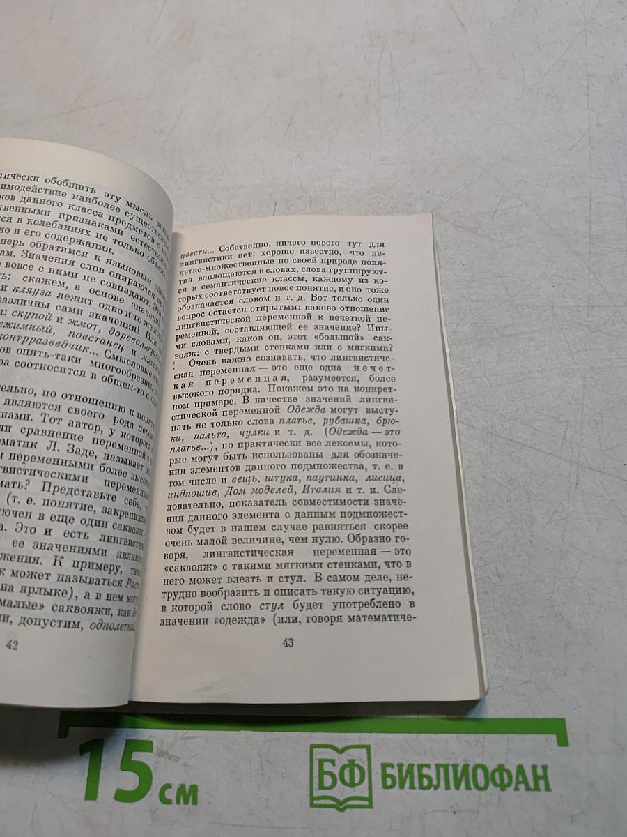 Язык: знакомый незнакомец
