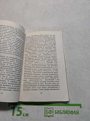 Язык: знакомый незнакомец
