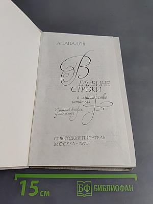 В глубине строк