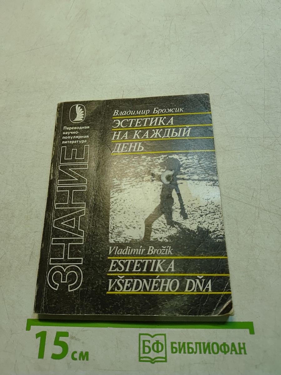 Эстетика на каждый день