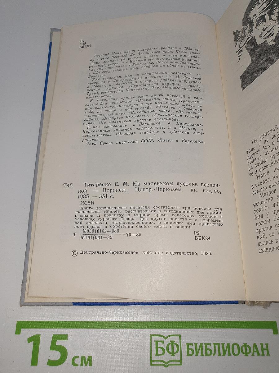 На маленьком кусочке Вселенной