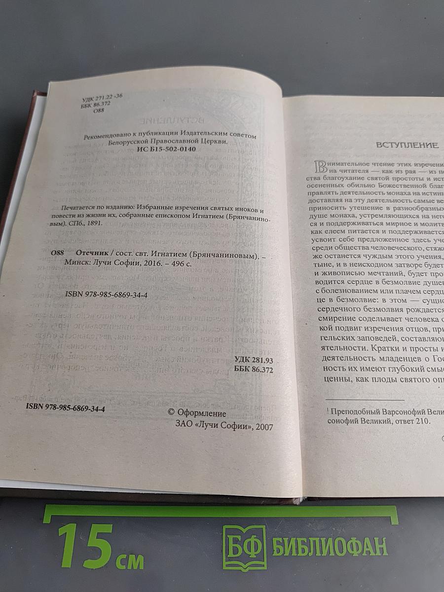 Отечник