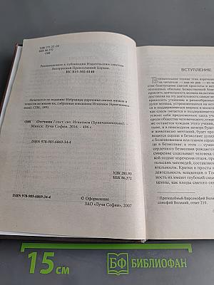 Отечник