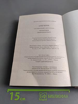 Отечник