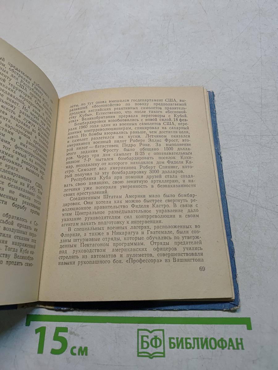 Солдаты острова свободы