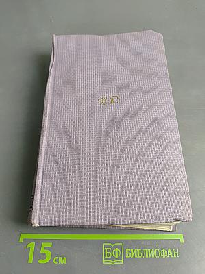 Собрание сочинений. Том второй. Стихотворения. 1909-1917
