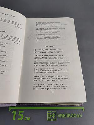 Собрание сочинений. Том второй. Стихотворения. 1909-1917