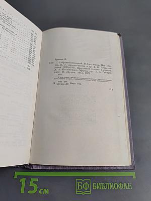 Собрание сочинений. Том второй. Стихотворения. 1909-1917