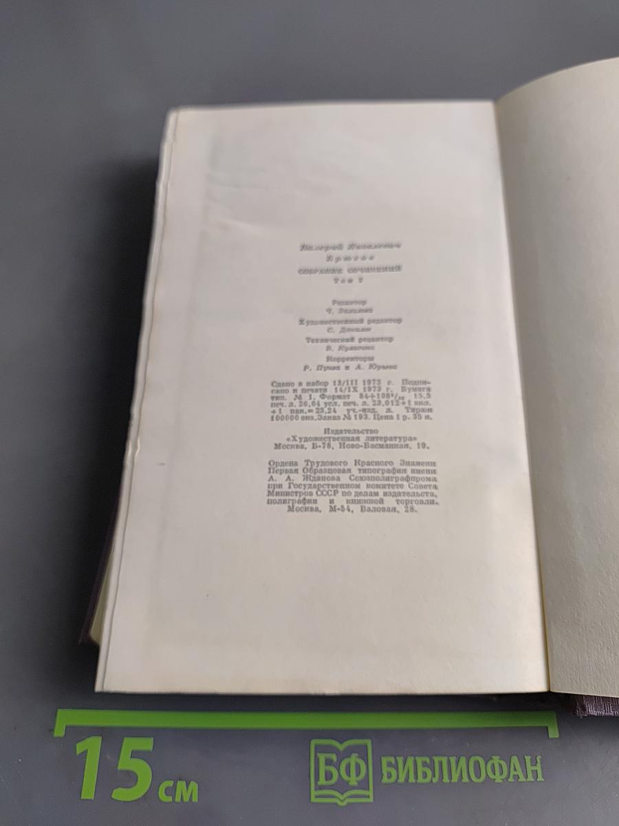Собрание сочинений. Том второй. Стихотворения. 1909-1917