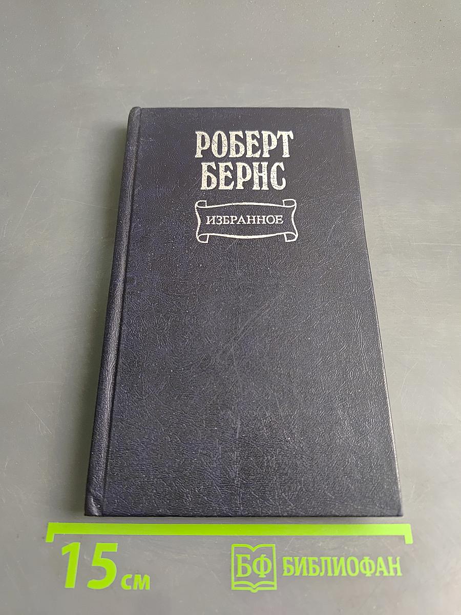 Избранное