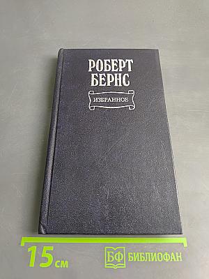 Избранное