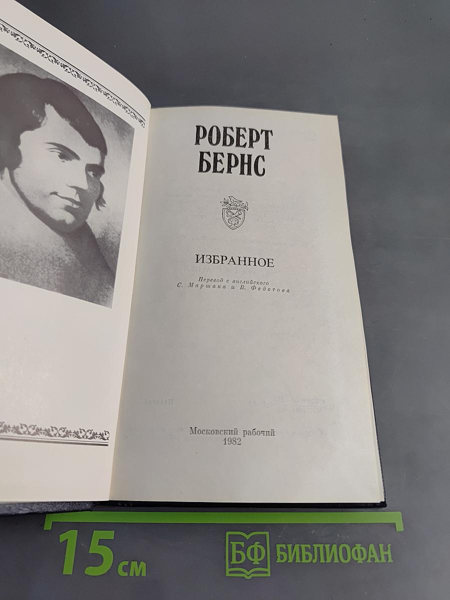 Избранное