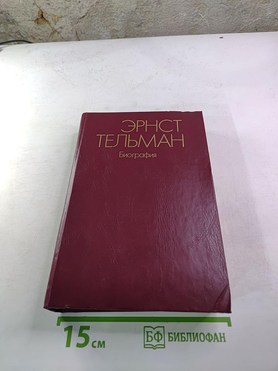 Эрнст Тельман. Биография