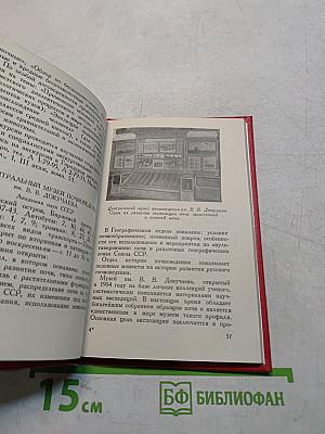 Музеи Ленинграда и пригородов. Краткий указатель