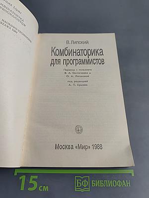 Комбинаторика для программистов