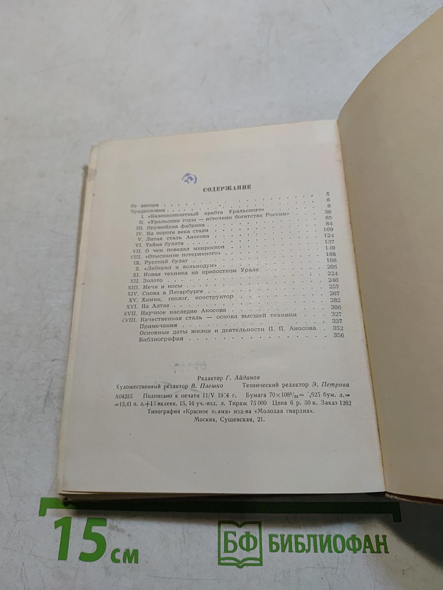 Павел Петрович Аносов