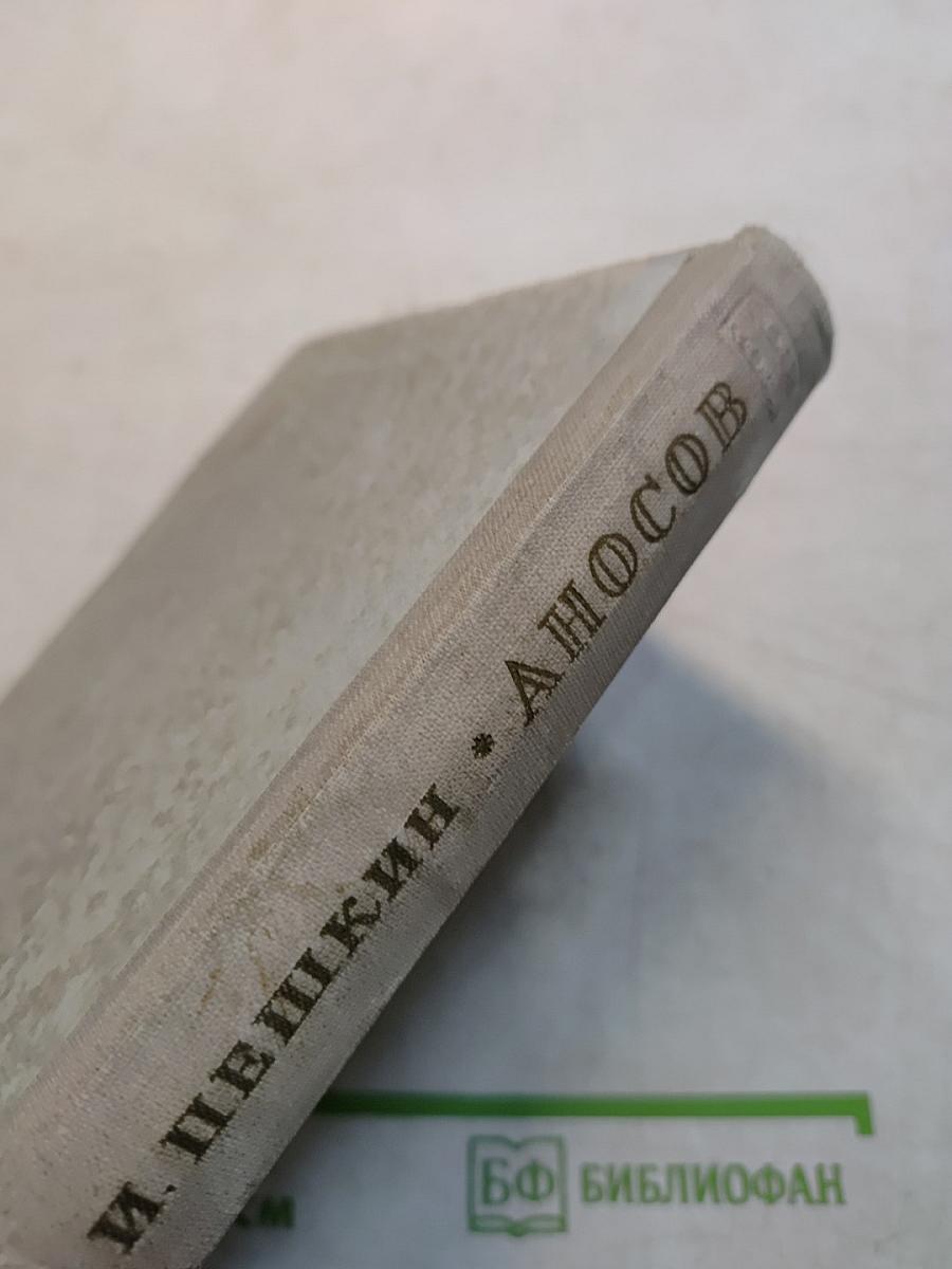 Павел Петрович Аносов