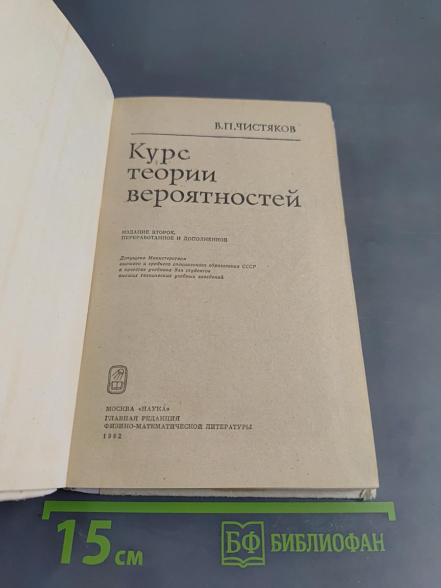 Курс теории вероятностей