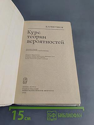 Курс теории вероятностей