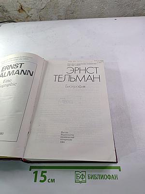 Эрнст Тельман. Биография