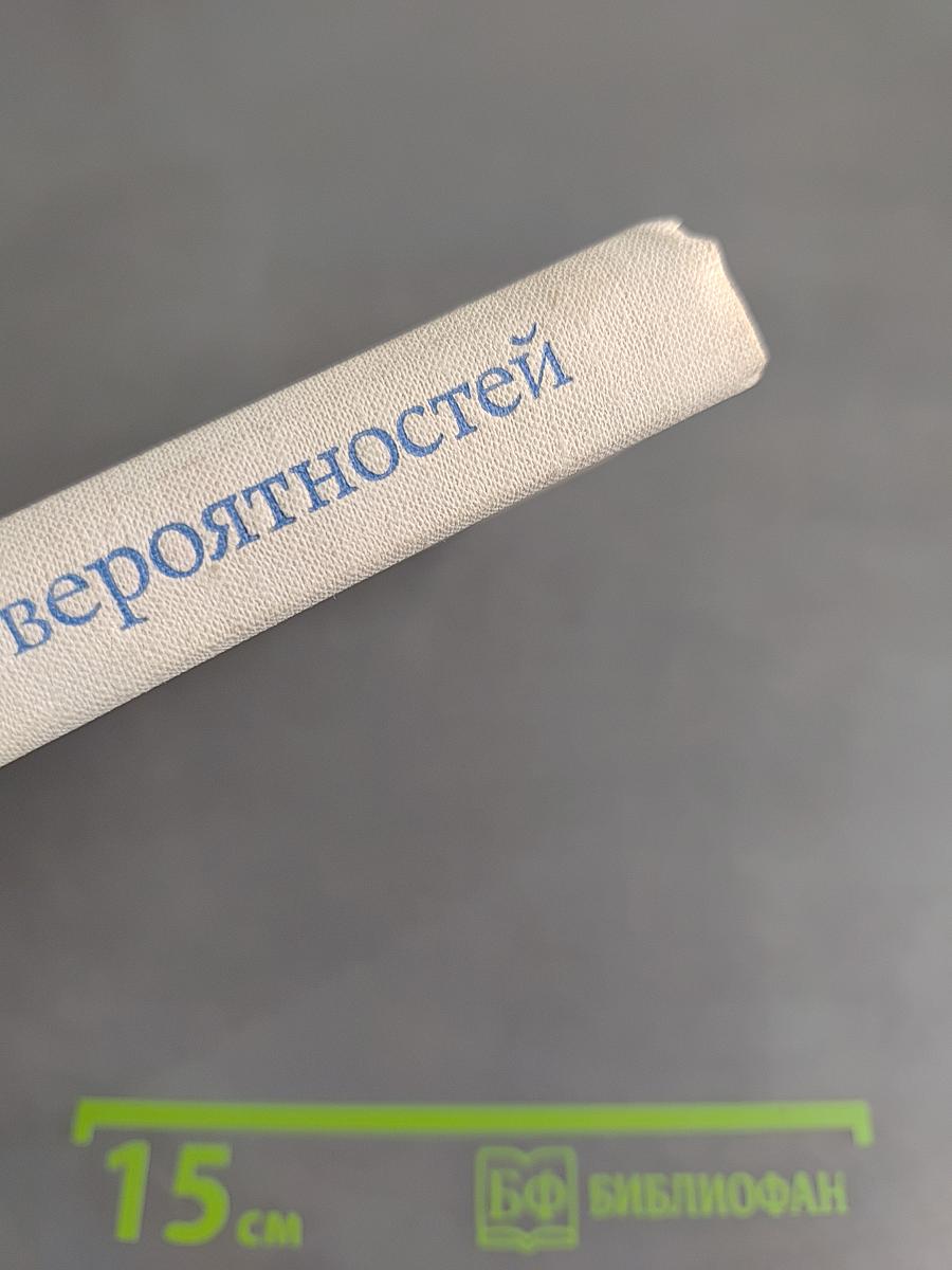 Курс теории вероятностей