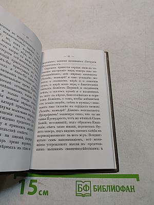 Размышления о Божественной литургии