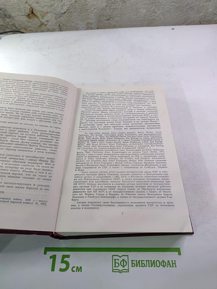 Эрнст Тельман. Биография