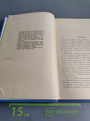 Методы оптимизации непрерывных процессов и их применение в судостроении